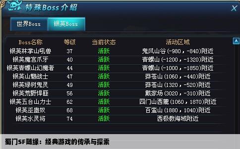 蜀门SF随缘：经典游戏的传承与探索