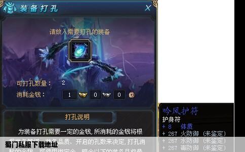 蜀门私服下载地址