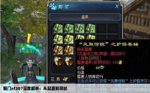 蜀门sf207深度解析：从起源到现状